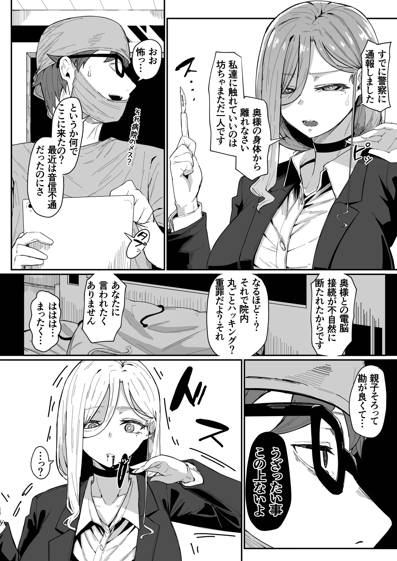 アンドロイドは母子でツガウ夢を見るか？ソフト版 - page99
