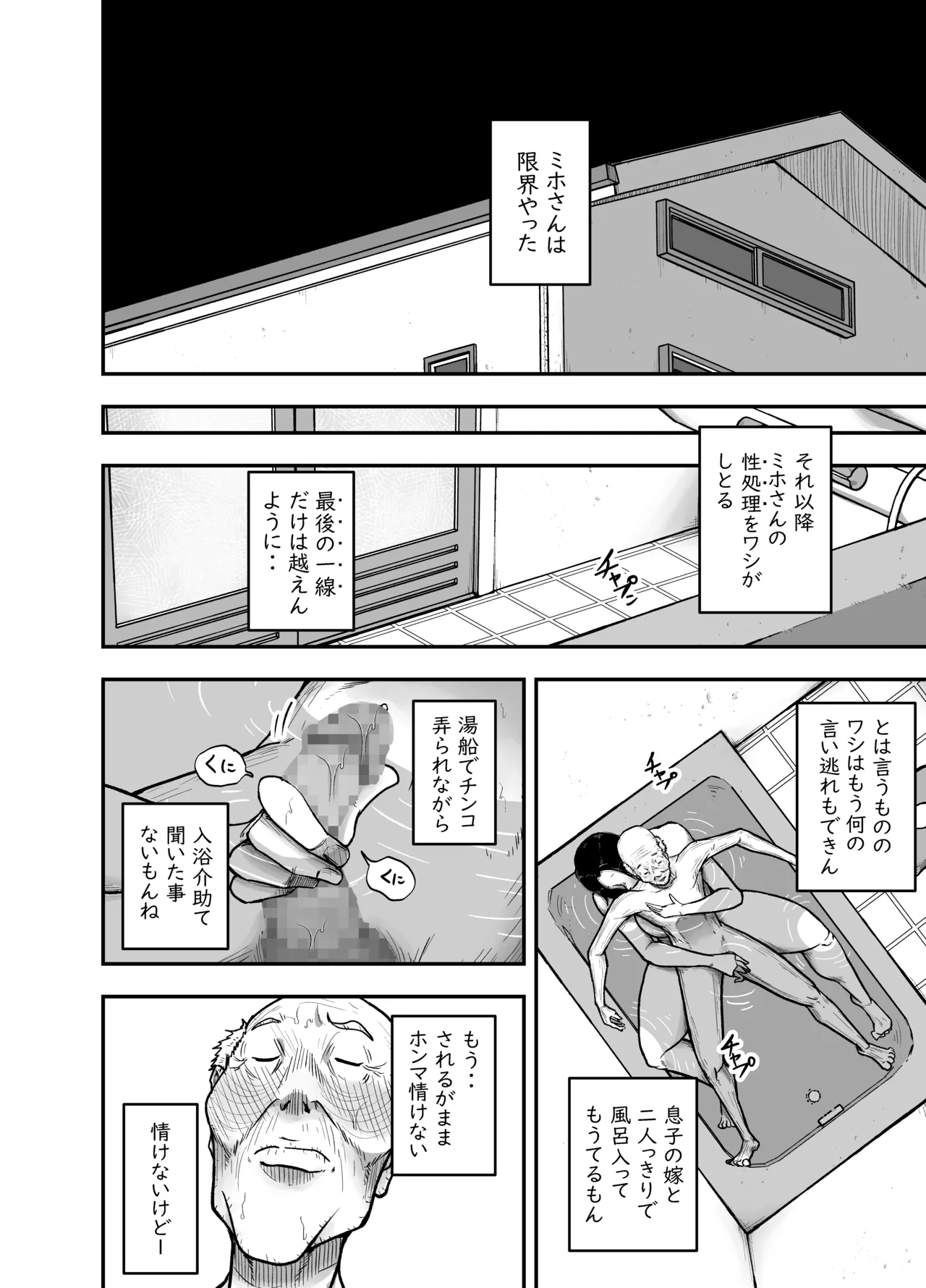いい湯だな - page10