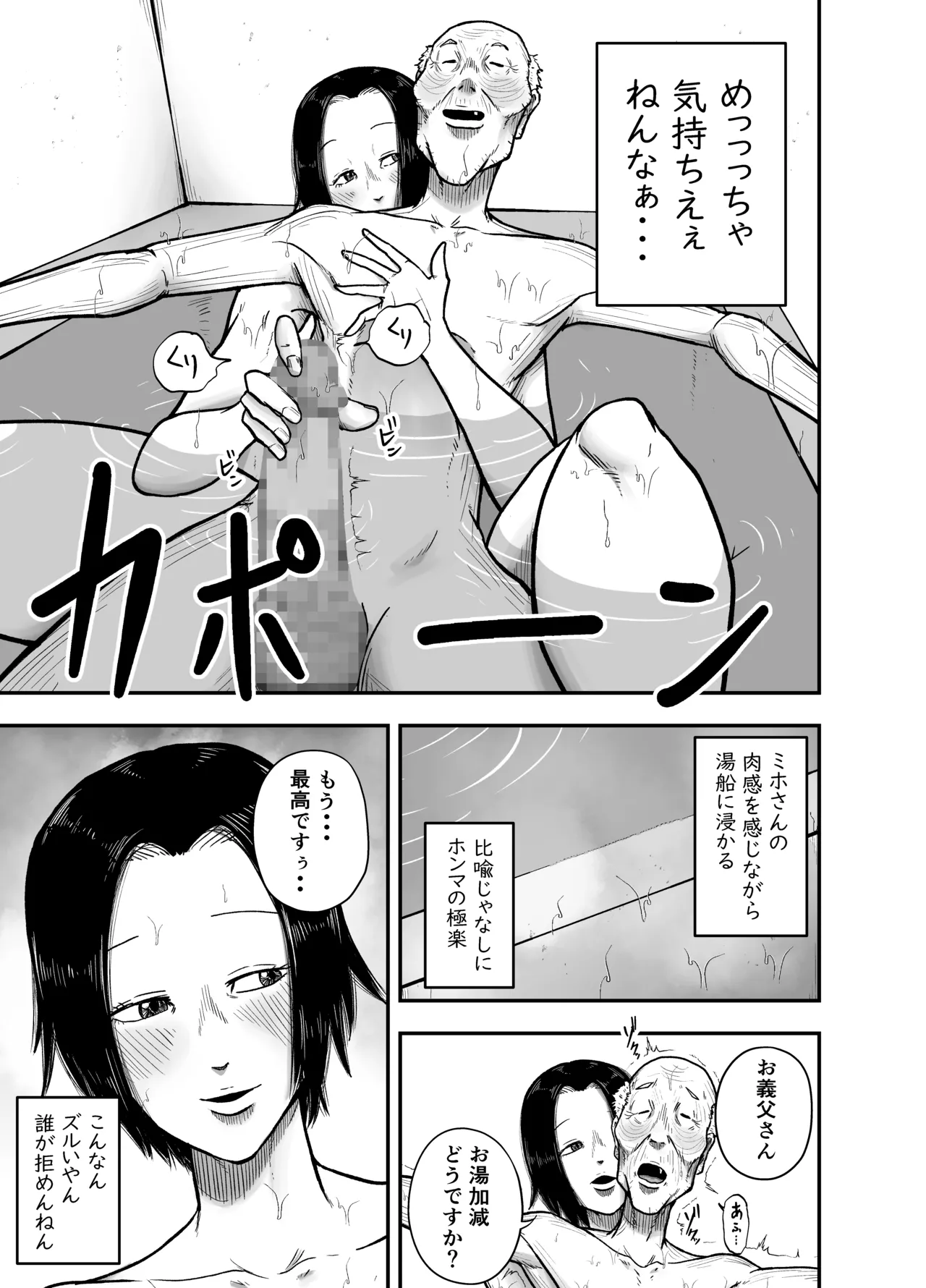 いい湯だな - page11