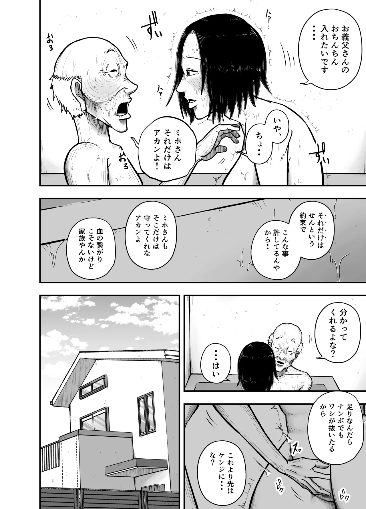 いい湯だな - page16
