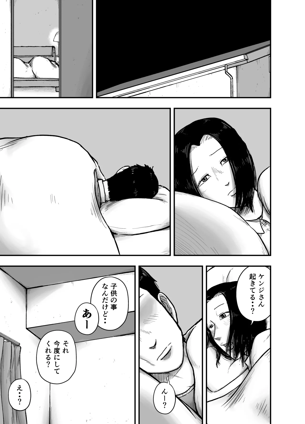いい湯だな - page17