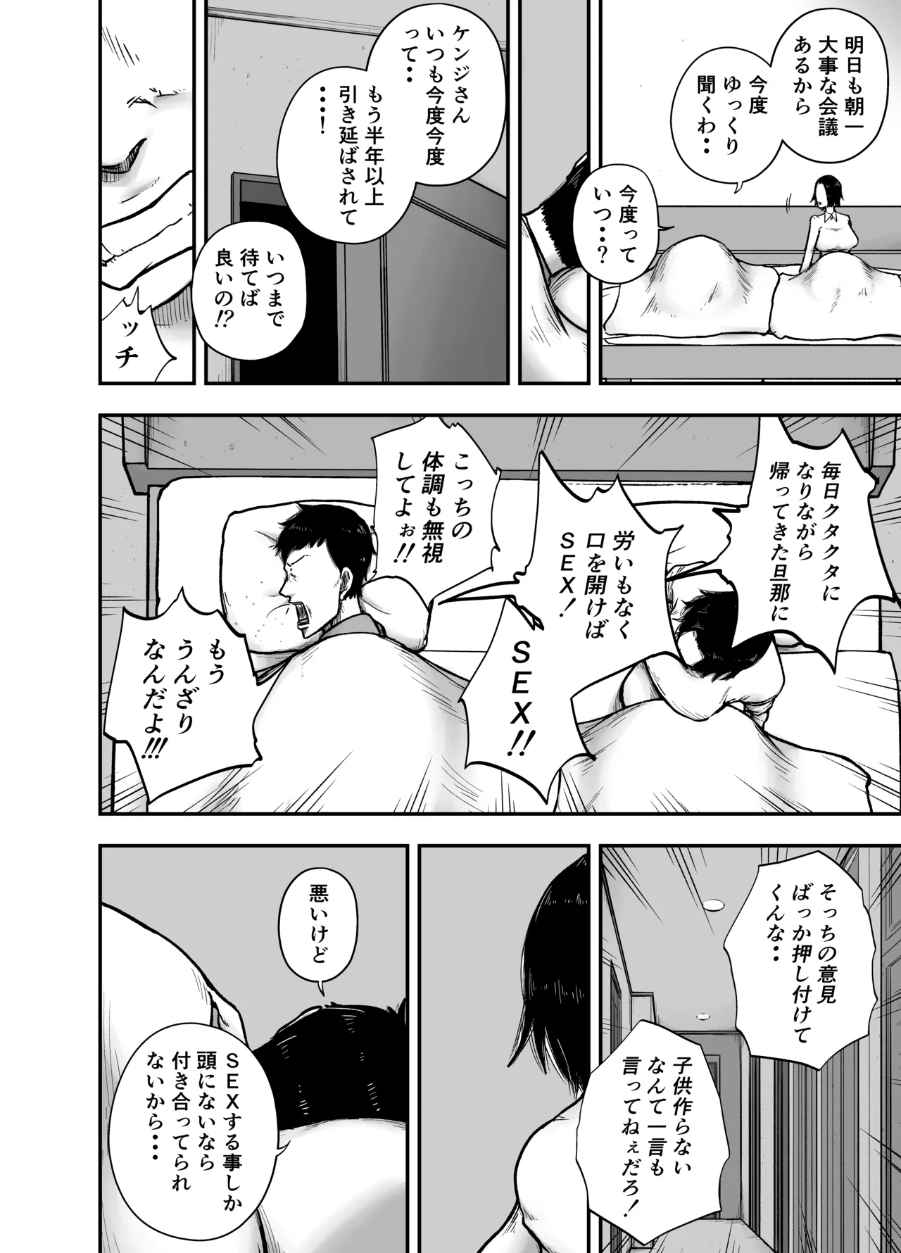 いい湯だな - page18