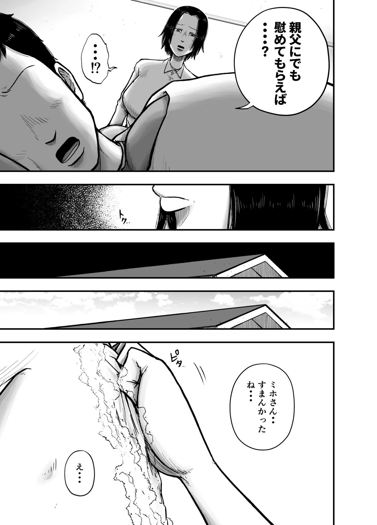 いい湯だな - page19