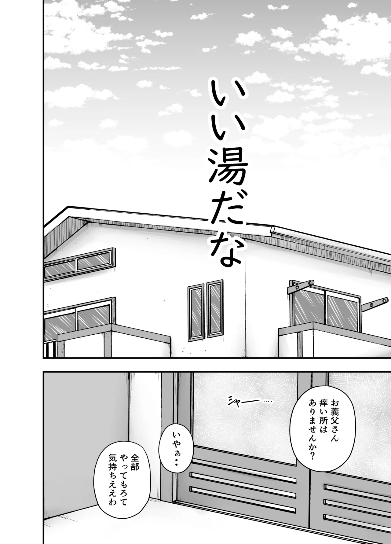 いい湯だな - page2