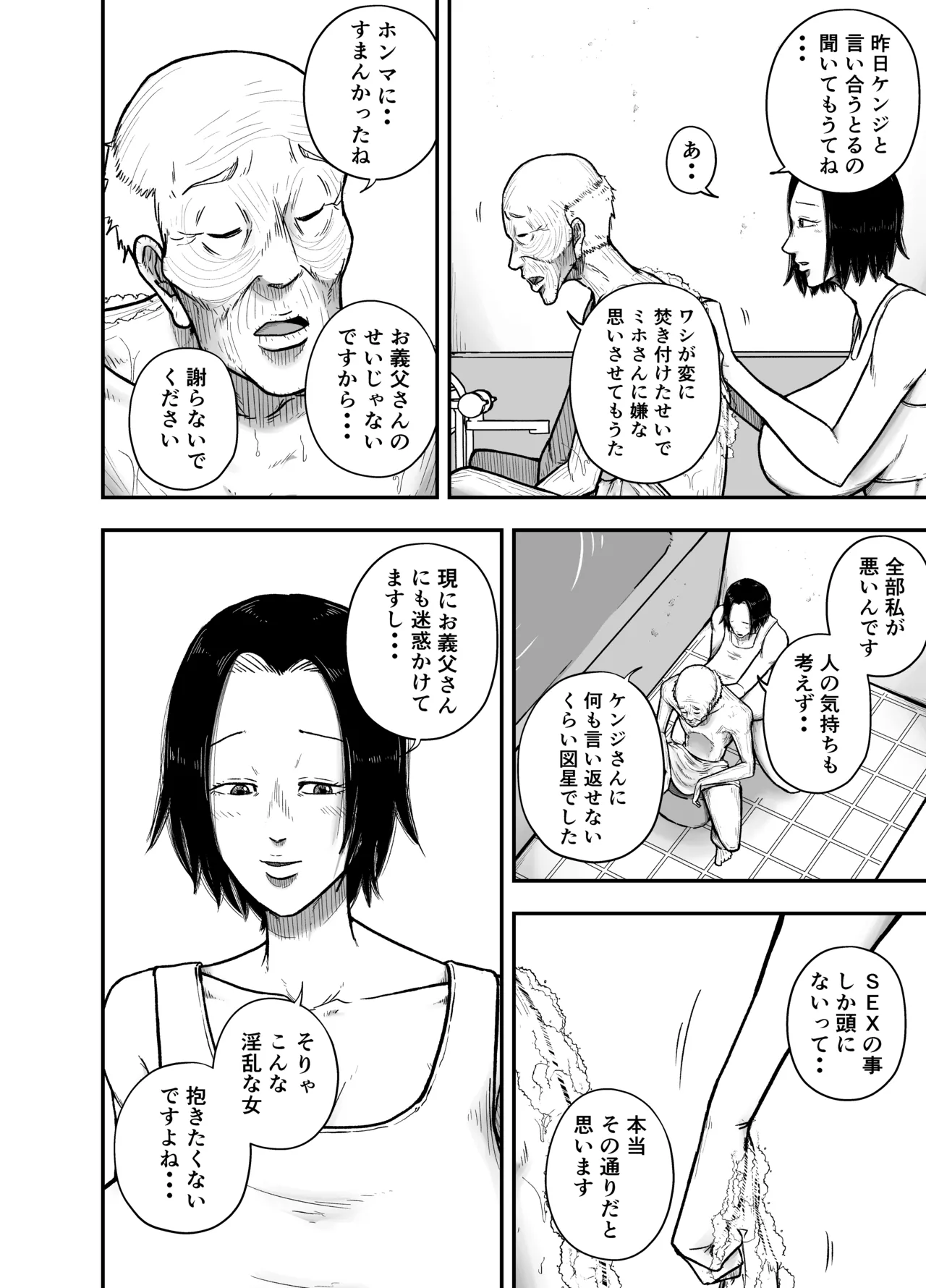 いい湯だな - page20