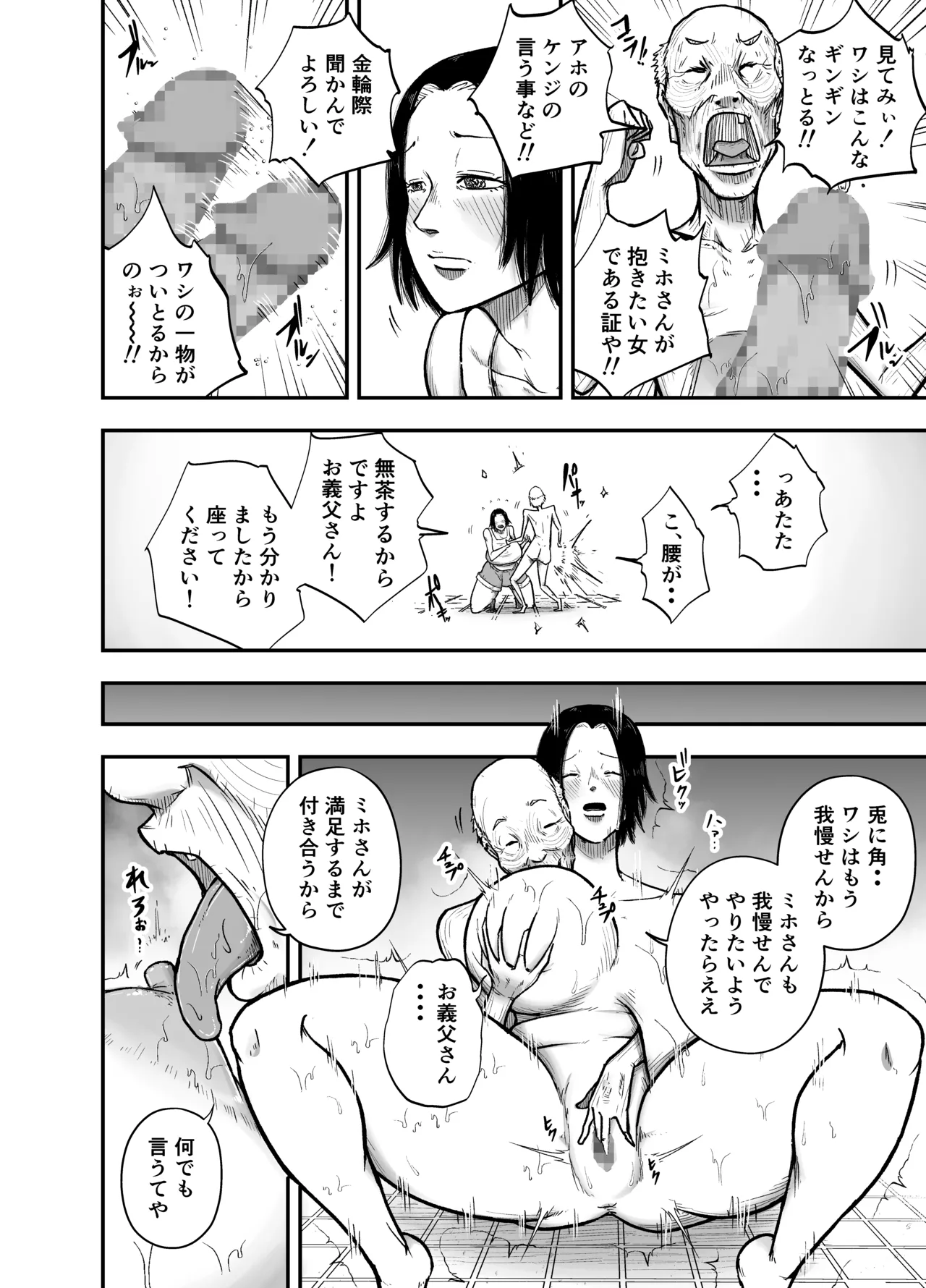 いい湯だな - page22