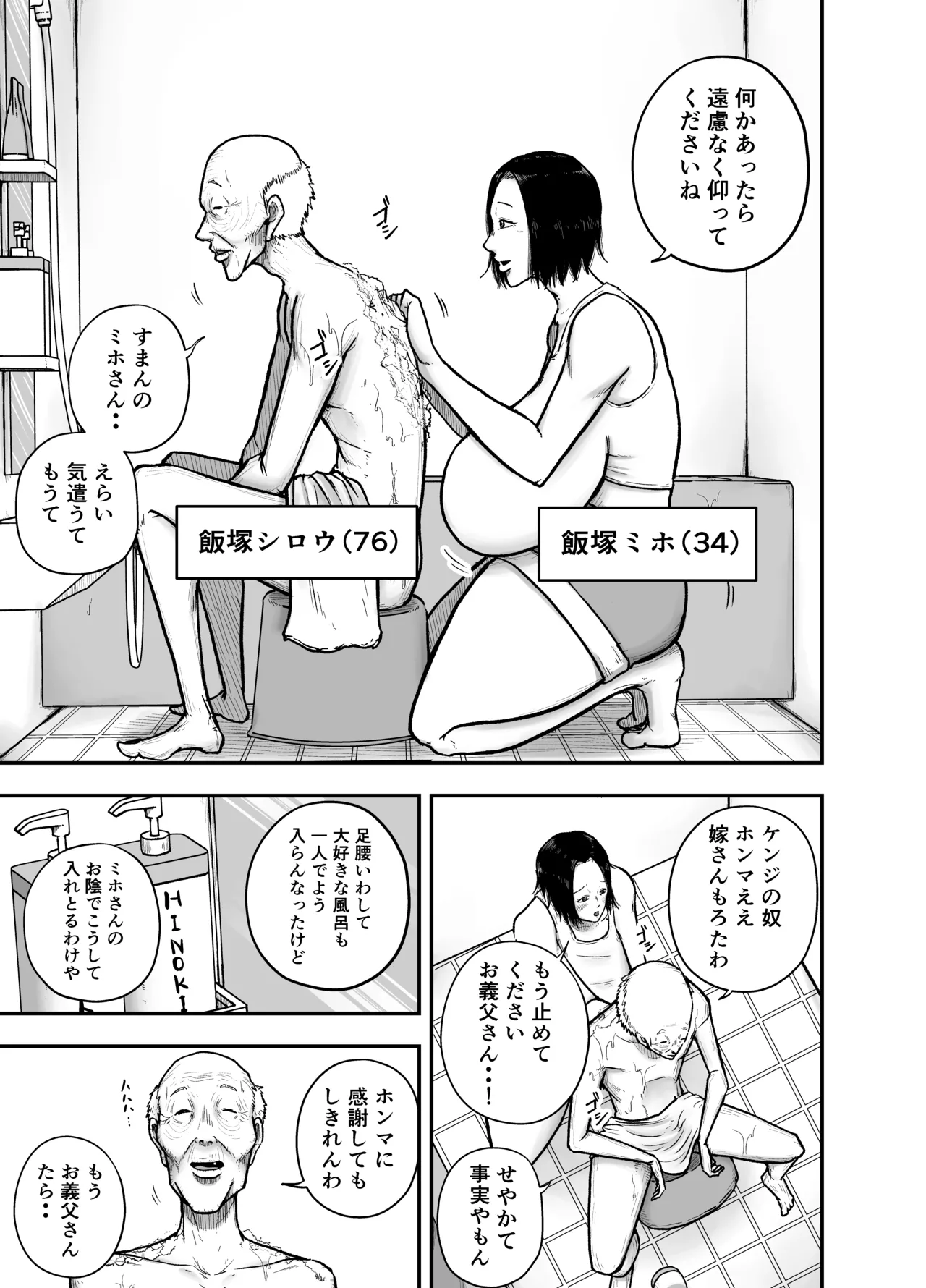 いい湯だな - page3