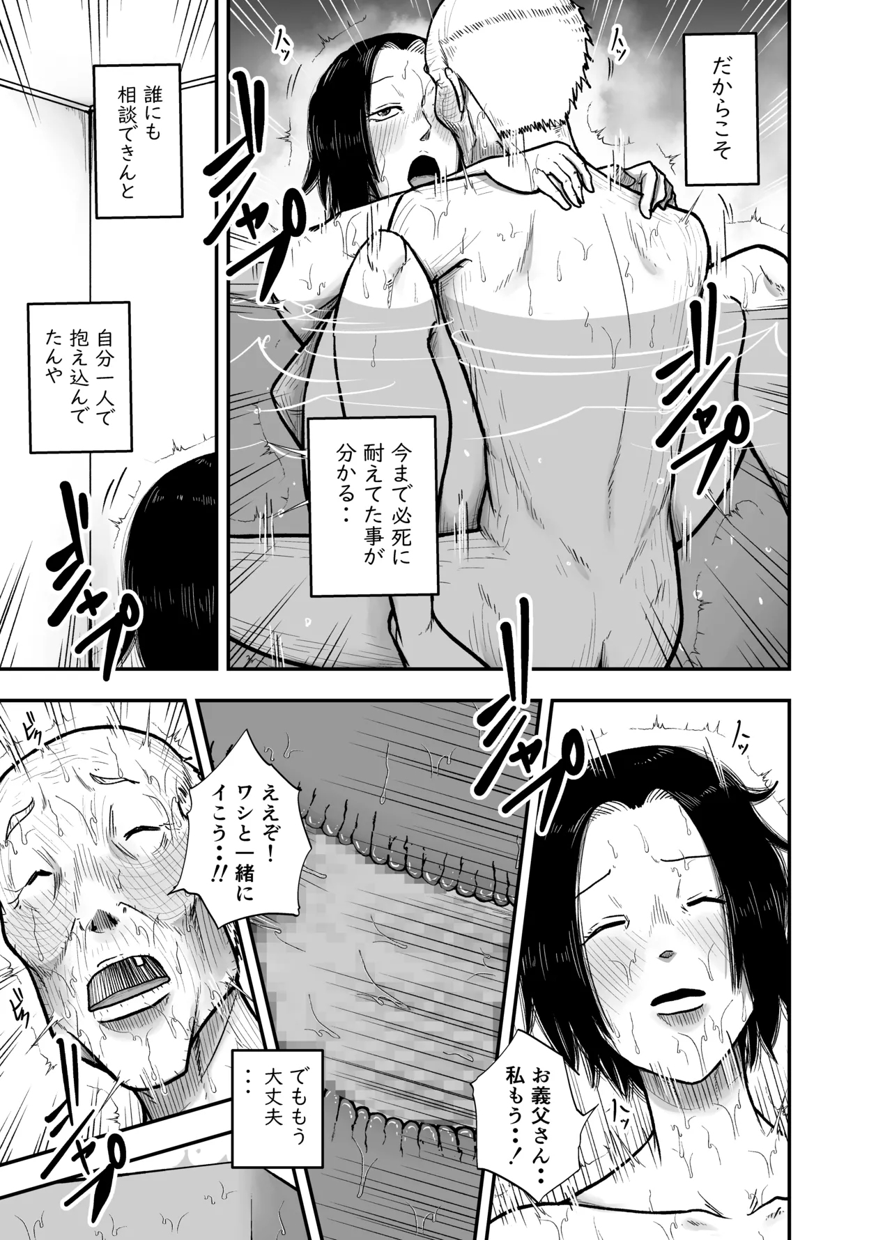 いい湯だな - page31