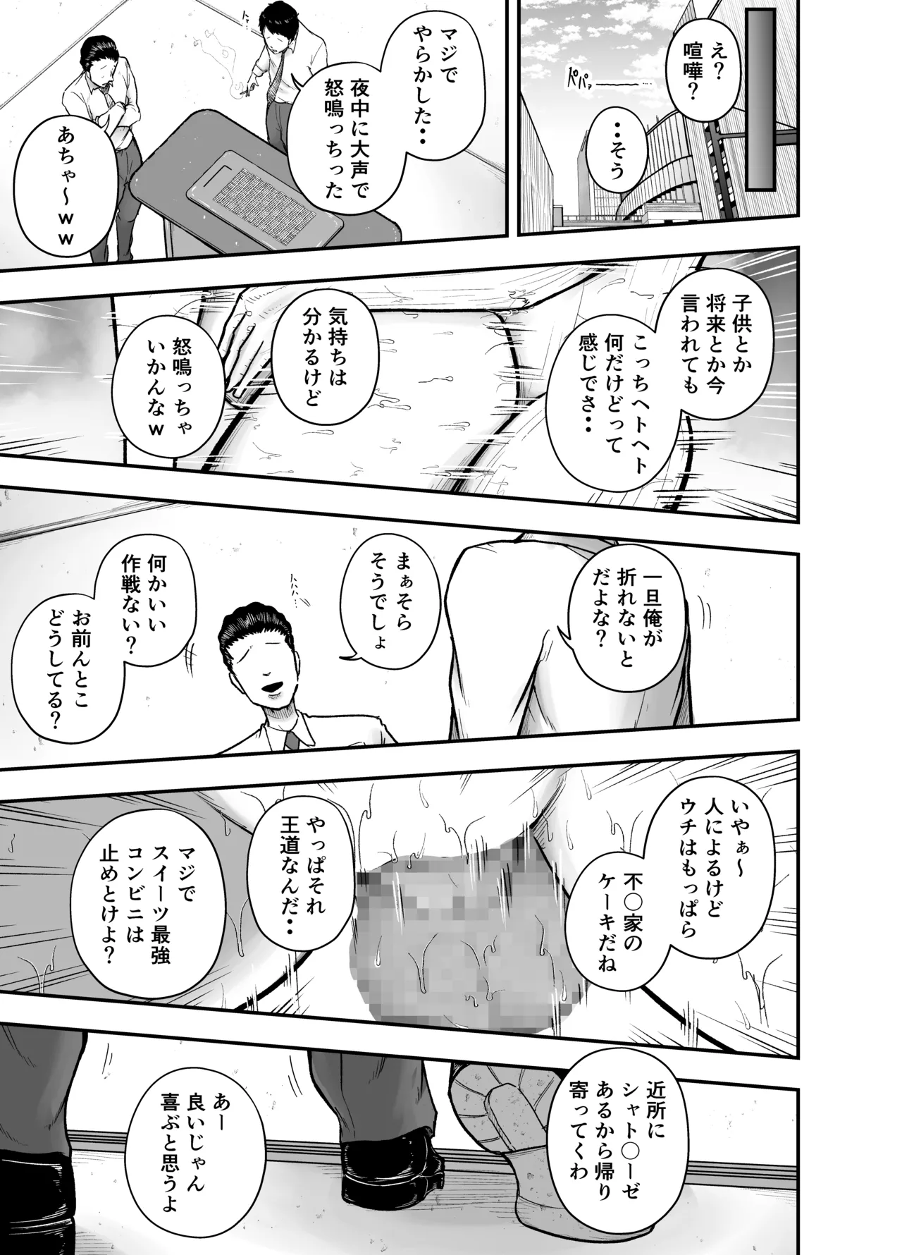 いい湯だな - page33