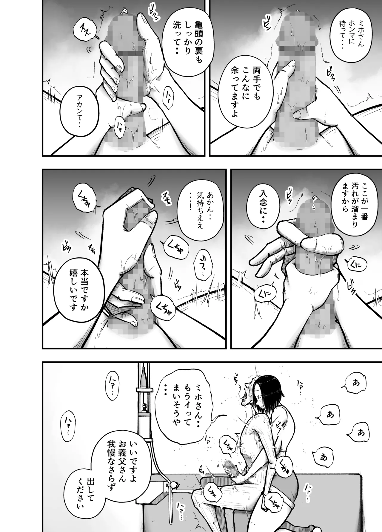 いい湯だな - page6