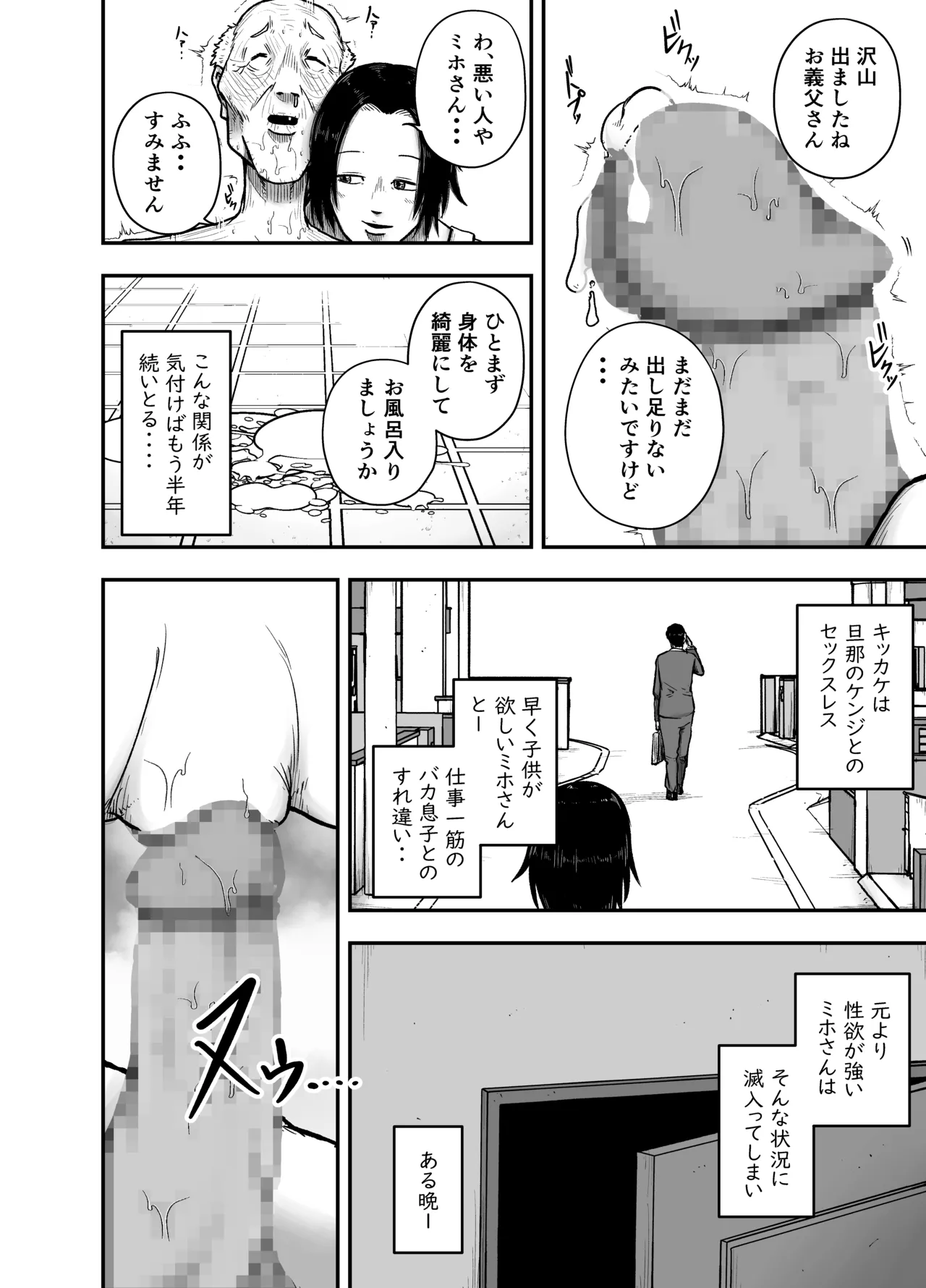 いい湯だな - page8