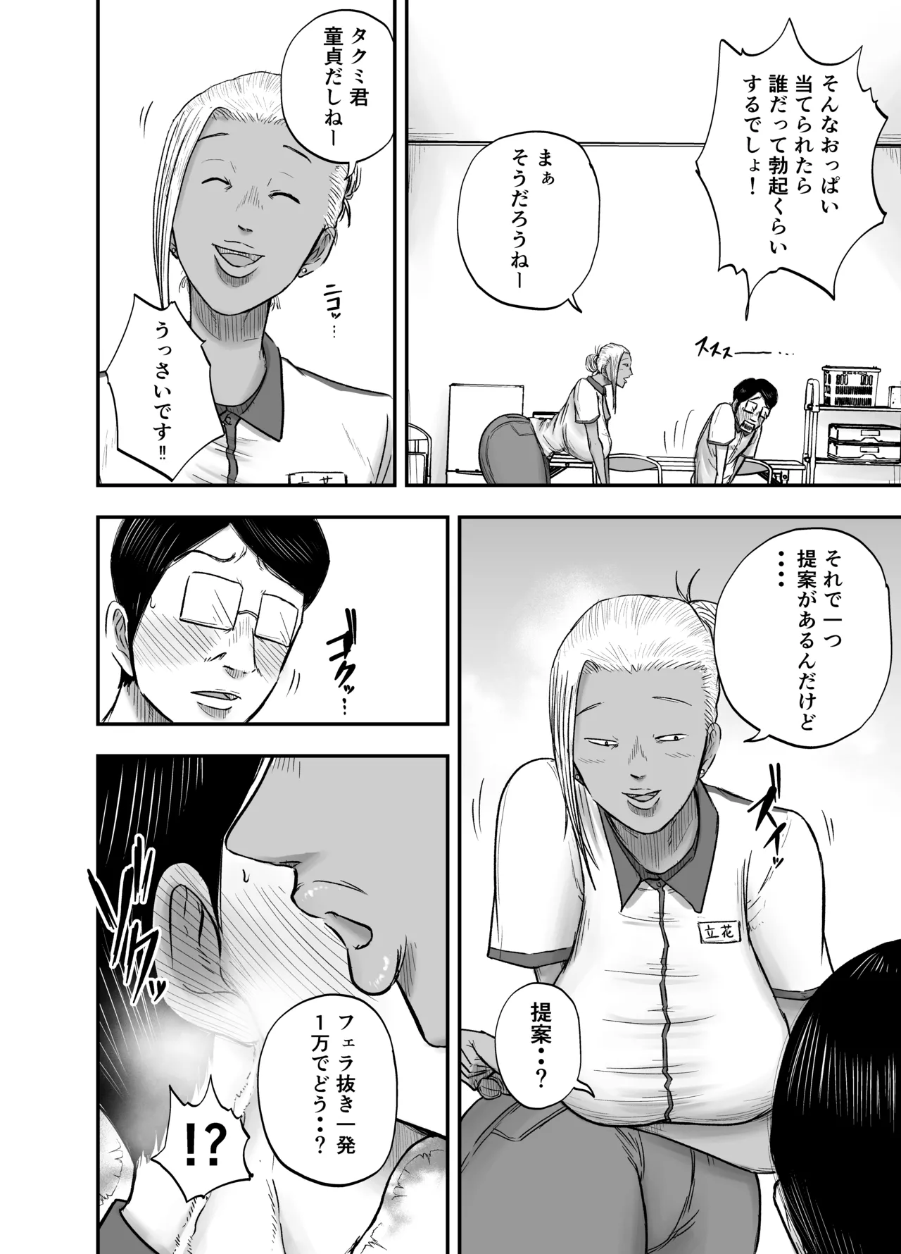 コンビニ夜勤で筆おろししてくれる黒ギャルおばさん - page10