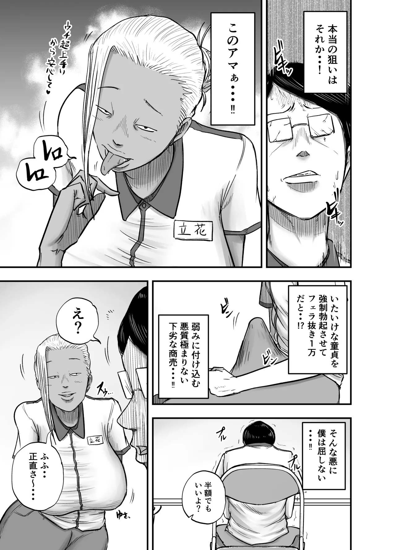 コンビニ夜勤で筆おろししてくれる黒ギャルおばさん - page11