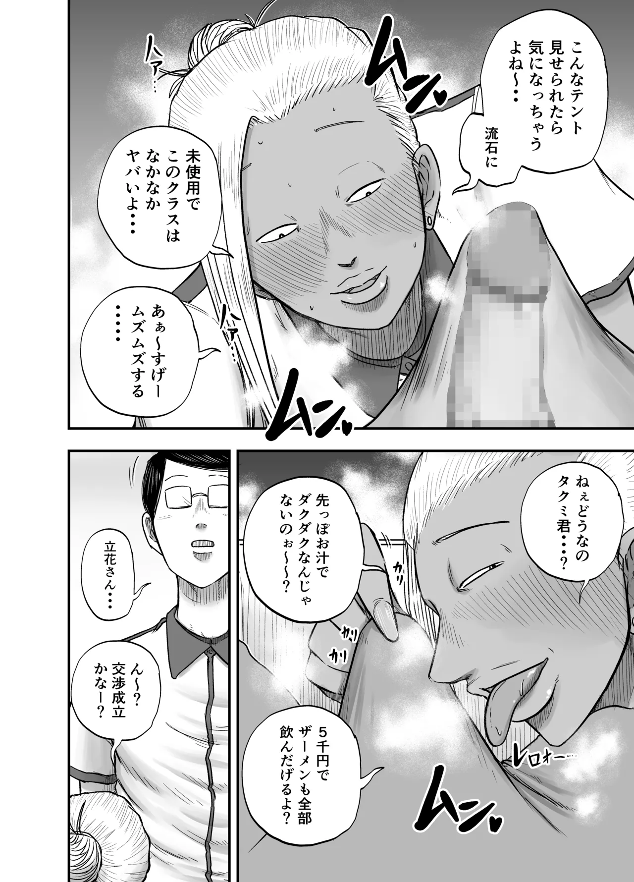 コンビニ夜勤で筆おろししてくれる黒ギャルおばさん - page12