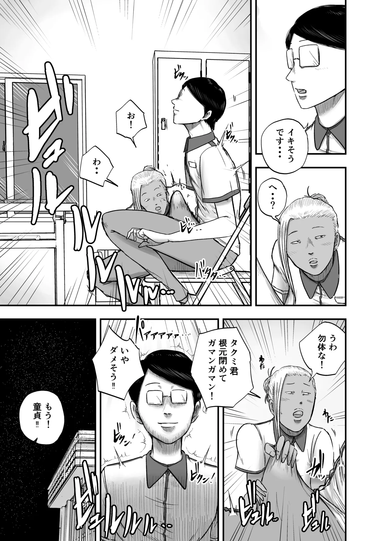 コンビニ夜勤で筆おろししてくれる黒ギャルおばさん - page13
