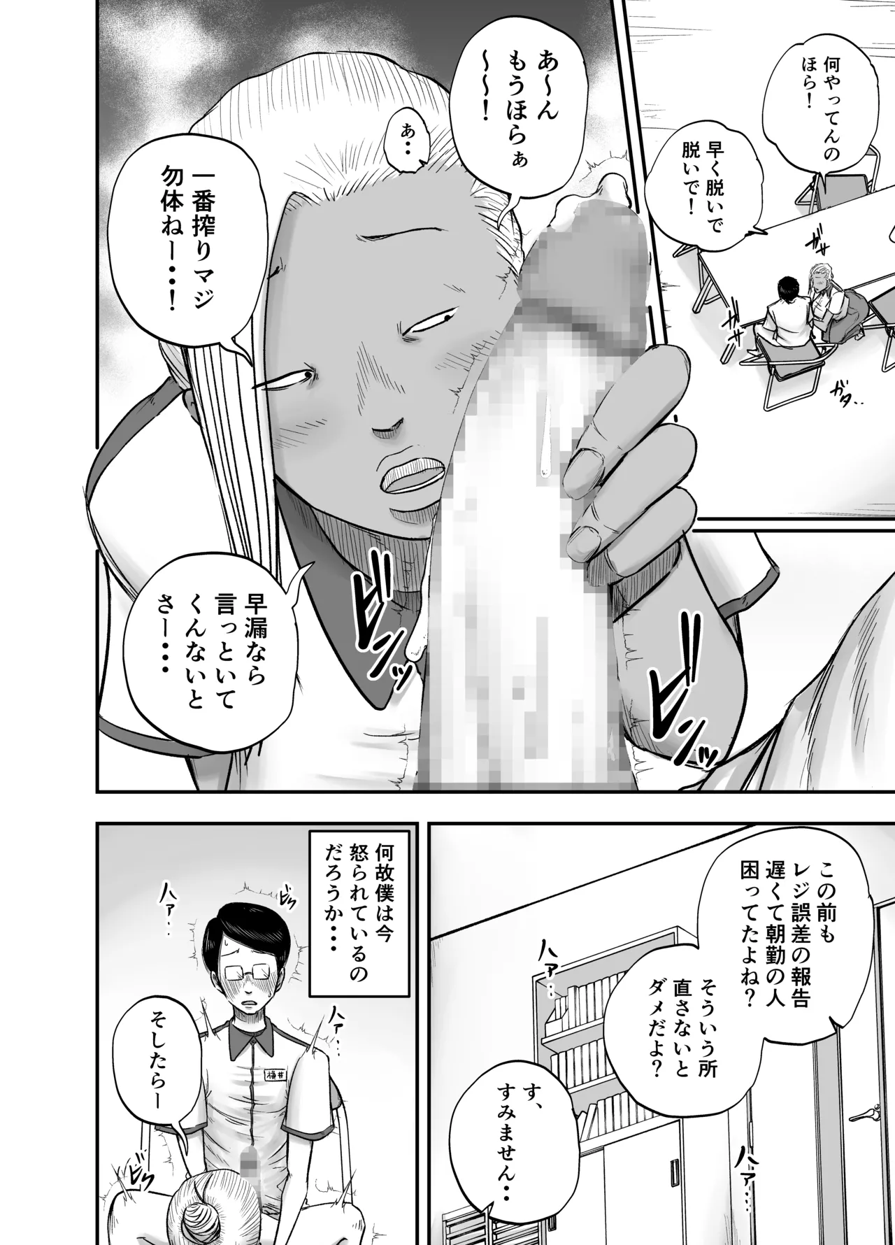 コンビニ夜勤で筆おろししてくれる黒ギャルおばさん - page14