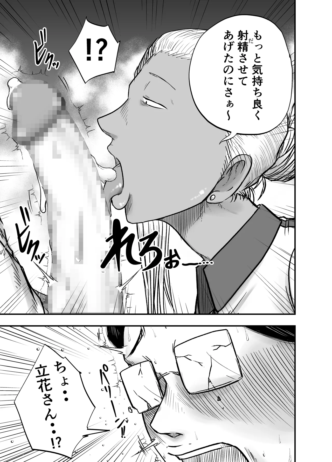 コンビニ夜勤で筆おろししてくれる黒ギャルおばさん - page15