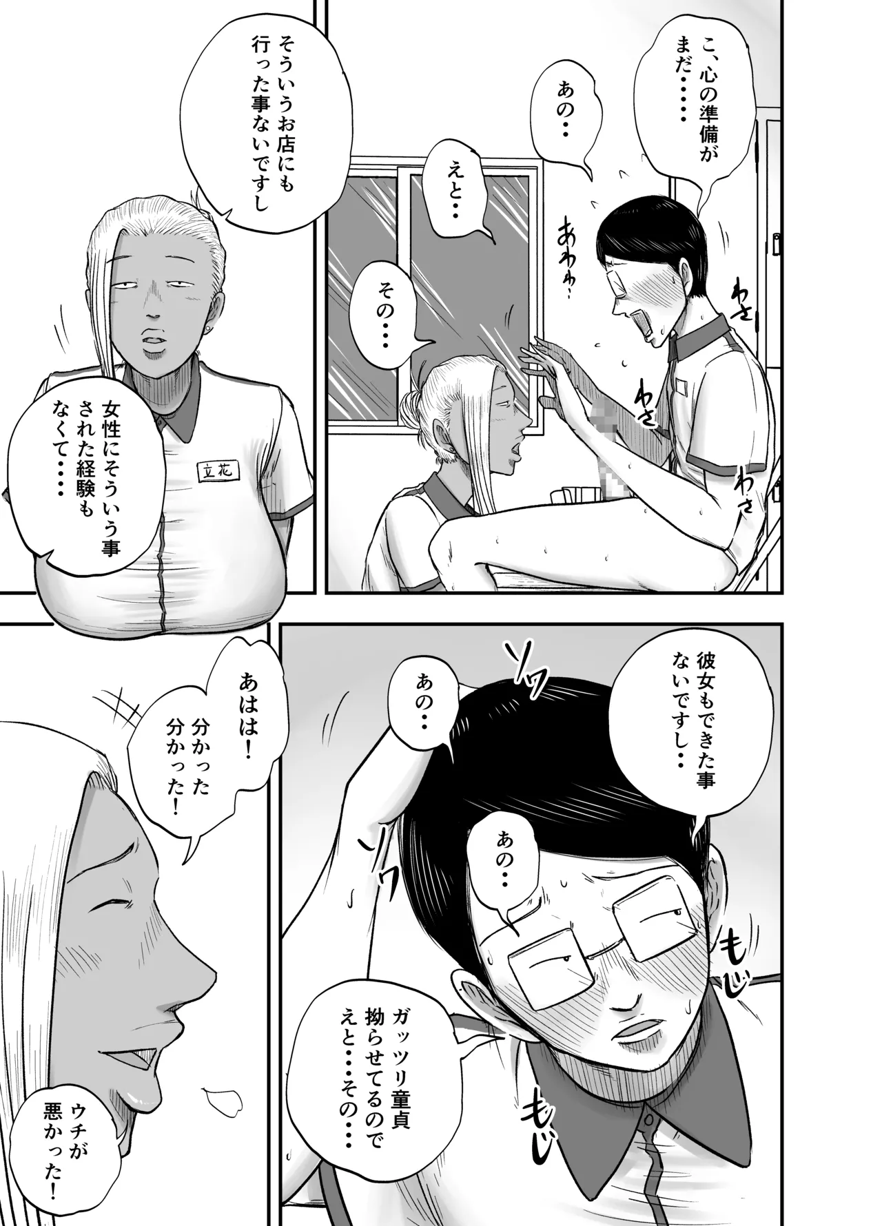 コンビニ夜勤で筆おろししてくれる黒ギャルおばさん - page17