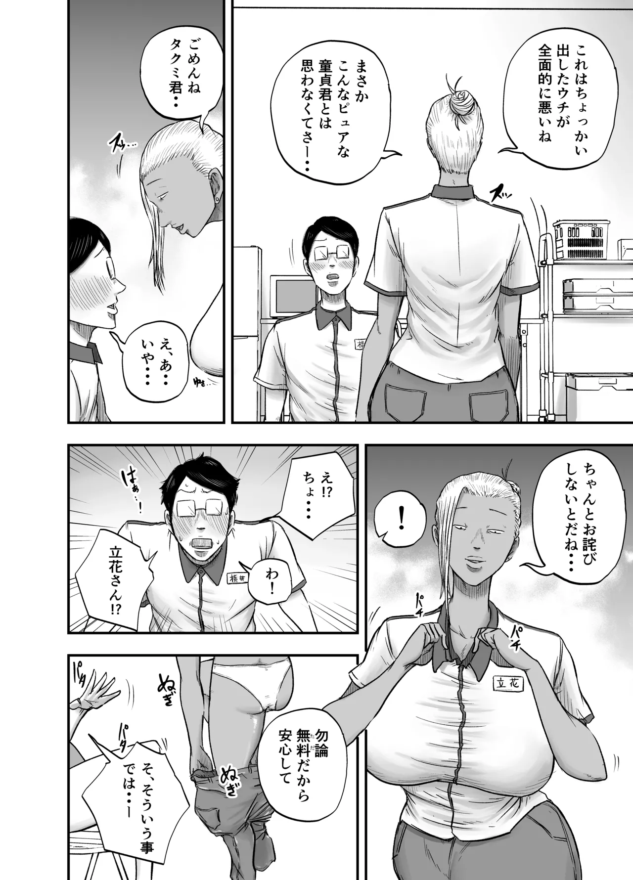 コンビニ夜勤で筆おろししてくれる黒ギャルおばさん - page18