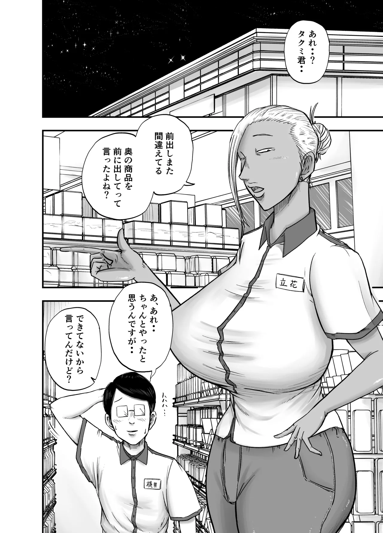 コンビニ夜勤で筆おろししてくれる黒ギャルおばさん - page2