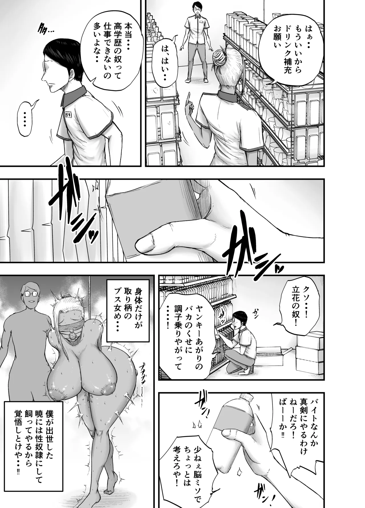 コンビニ夜勤で筆おろししてくれる黒ギャルおばさん - page3