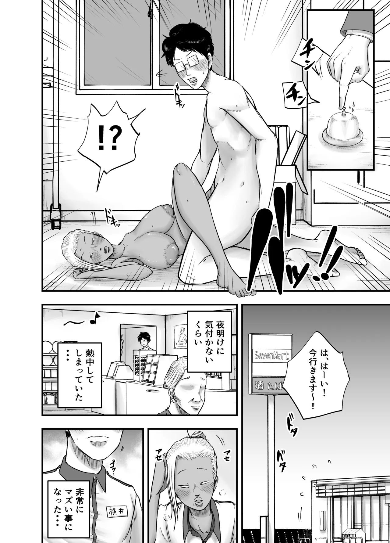 コンビニ夜勤で筆おろししてくれる黒ギャルおばさん - page32