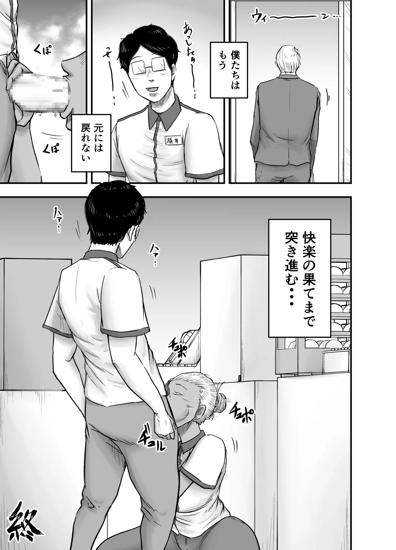 コンビニ夜勤で筆おろししてくれる黒ギャルおばさん - page33
