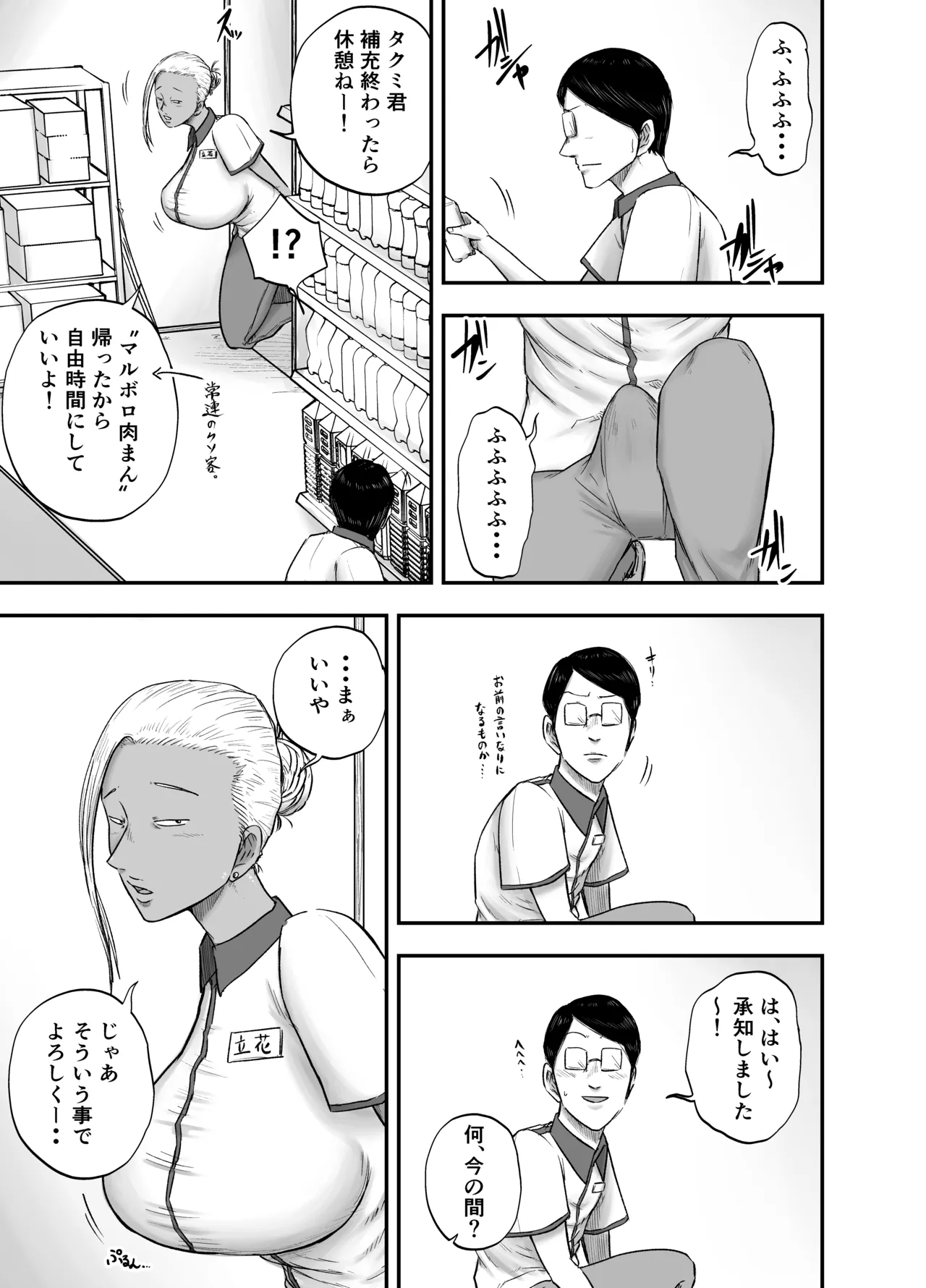 コンビニ夜勤で筆おろししてくれる黒ギャルおばさん - page5