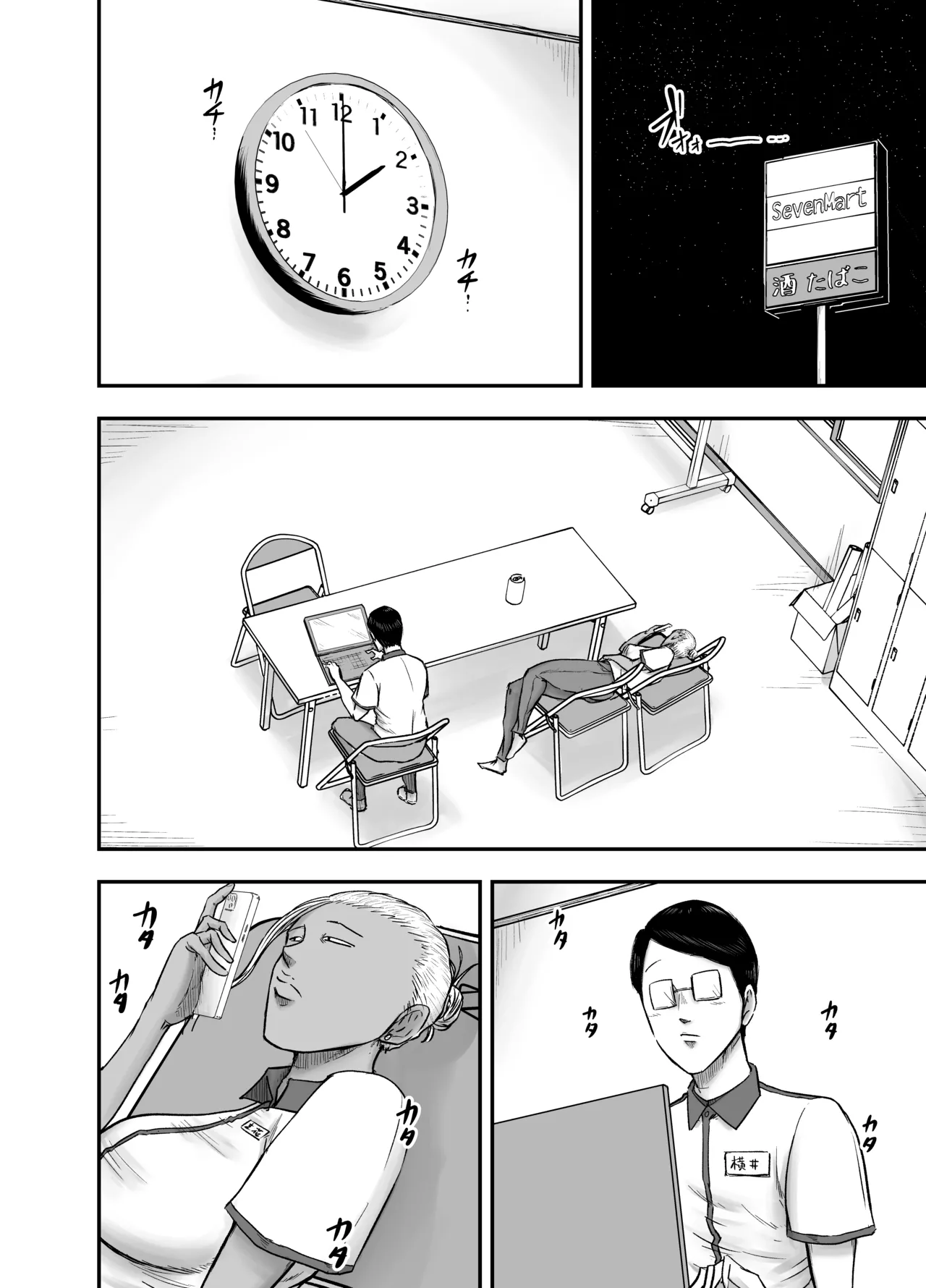 コンビニ夜勤で筆おろししてくれる黒ギャルおばさん - page6