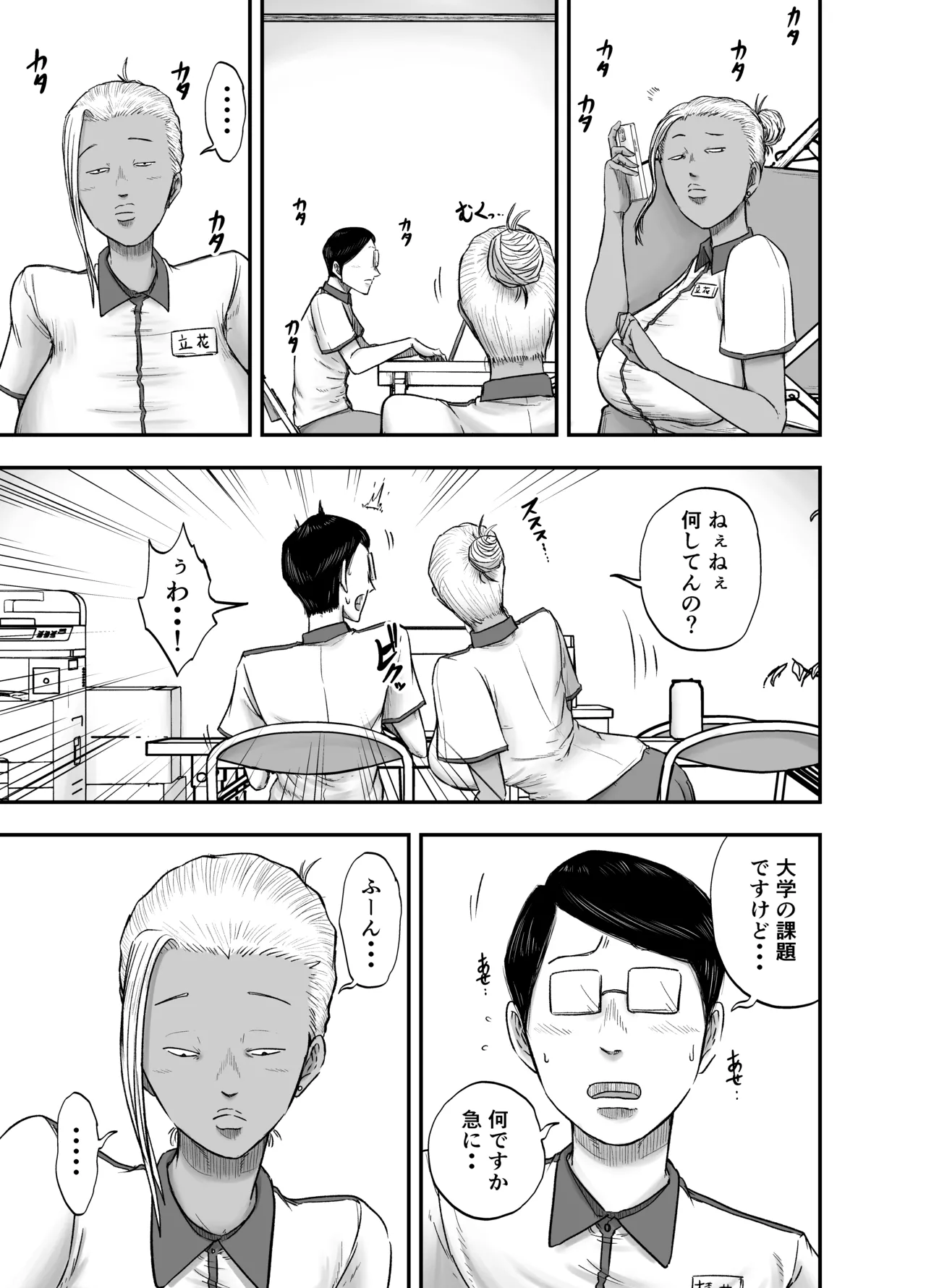 コンビニ夜勤で筆おろししてくれる黒ギャルおばさん - page7