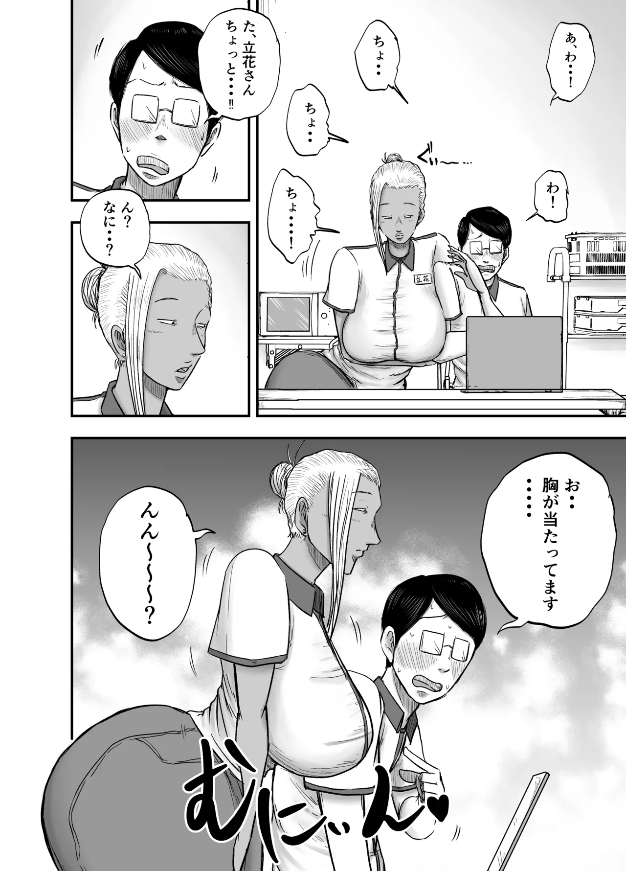 コンビニ夜勤で筆おろししてくれる黒ギャルおばさん - page8