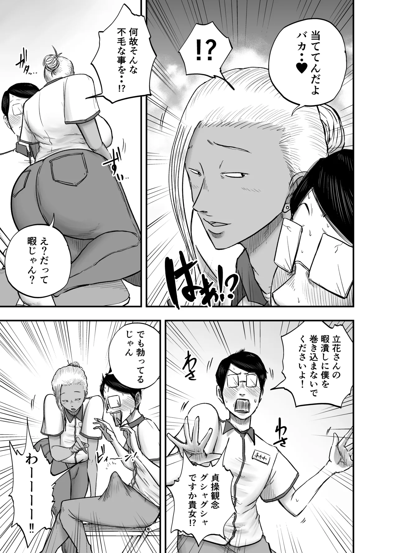 コンビニ夜勤で筆おろししてくれる黒ギャルおばさん - page9