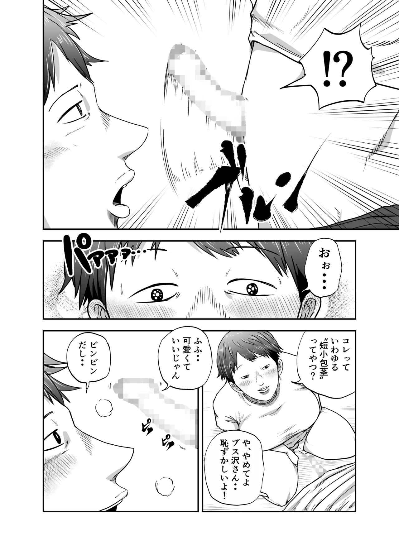 ブスと性春 - page10