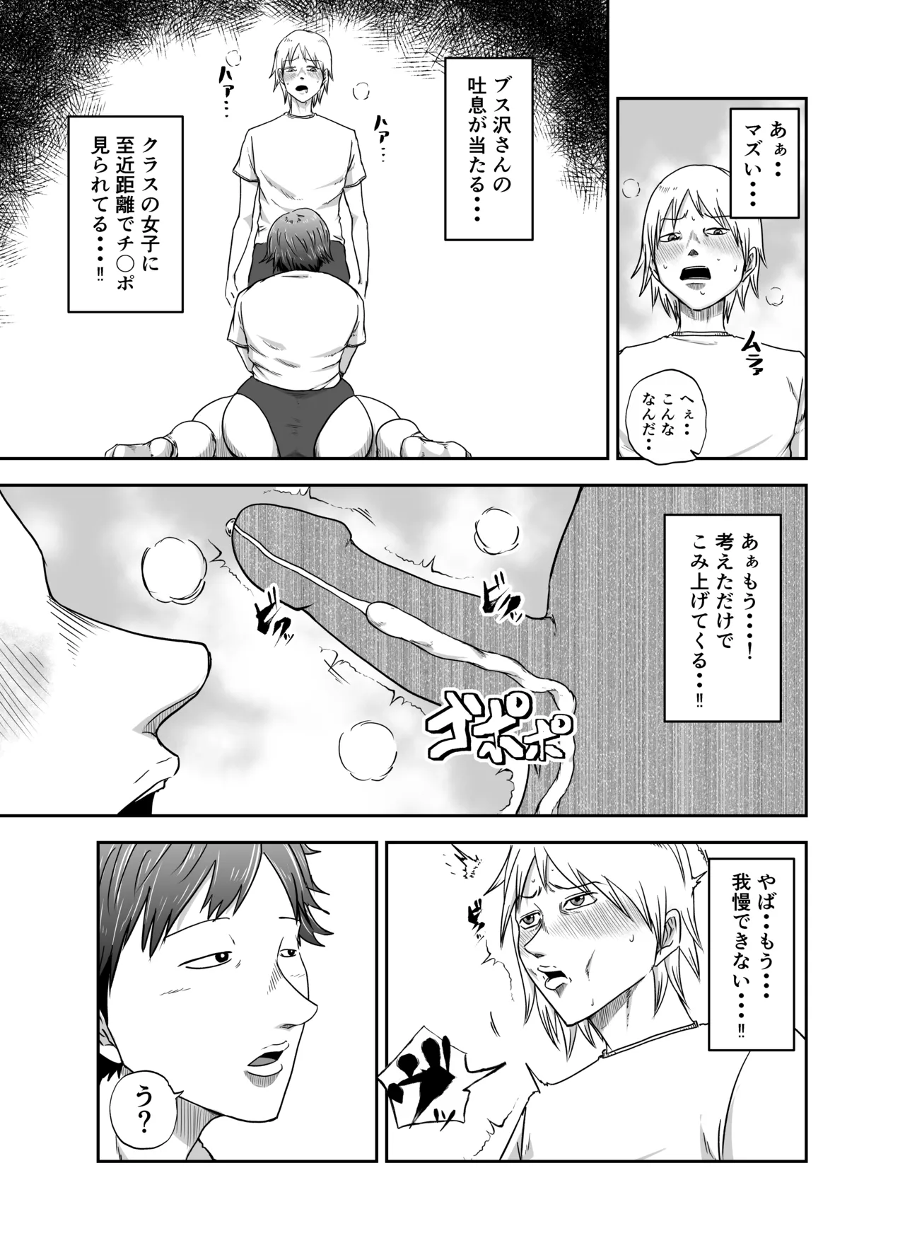 ブスと性春 - page11