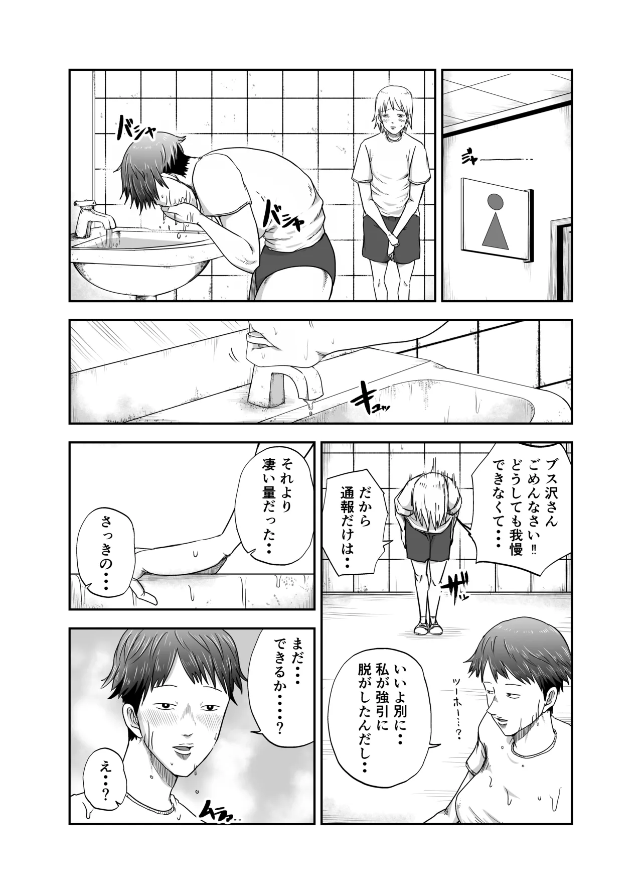 ブスと性春 - page13