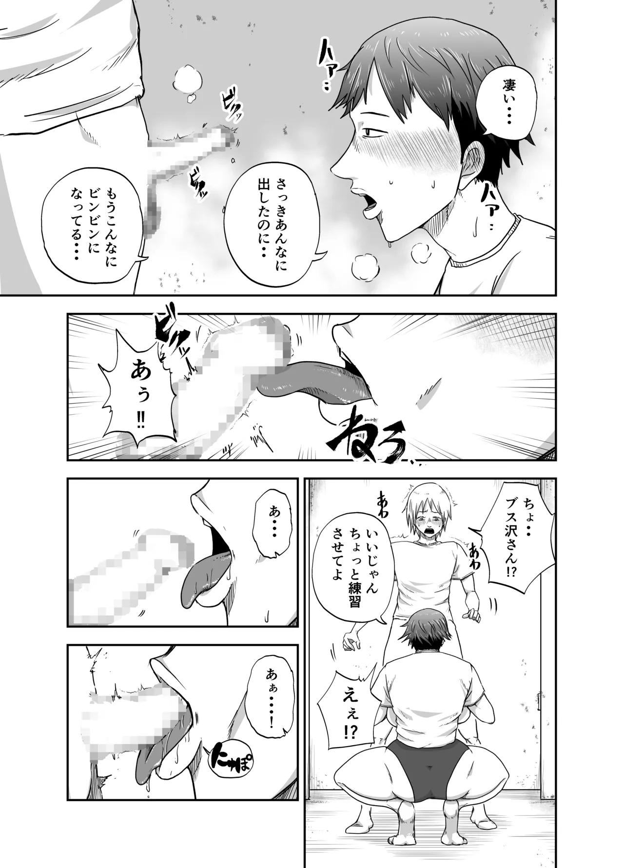 ブスと性春 - page15