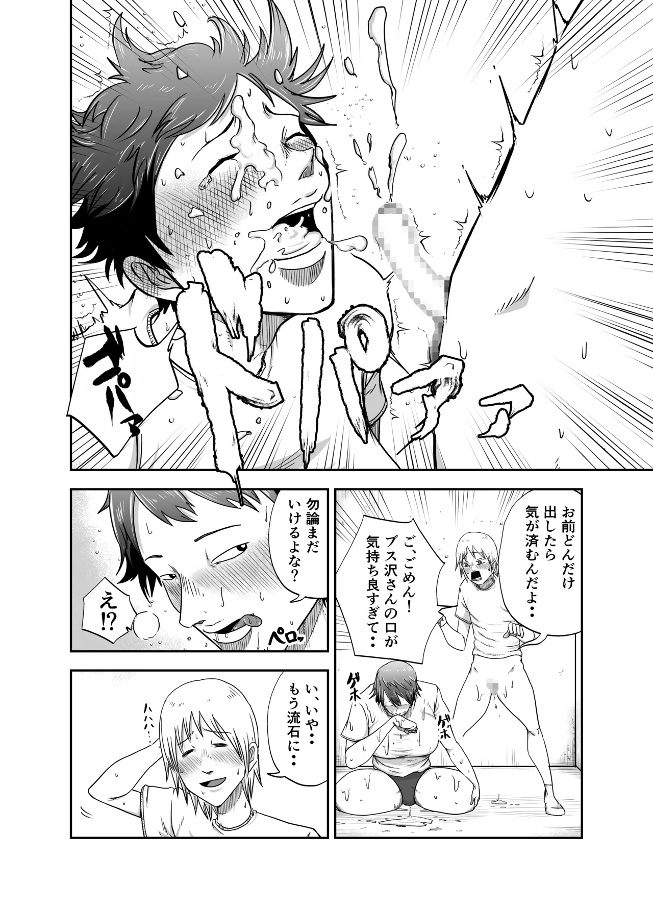 ブスと性春 - page20
