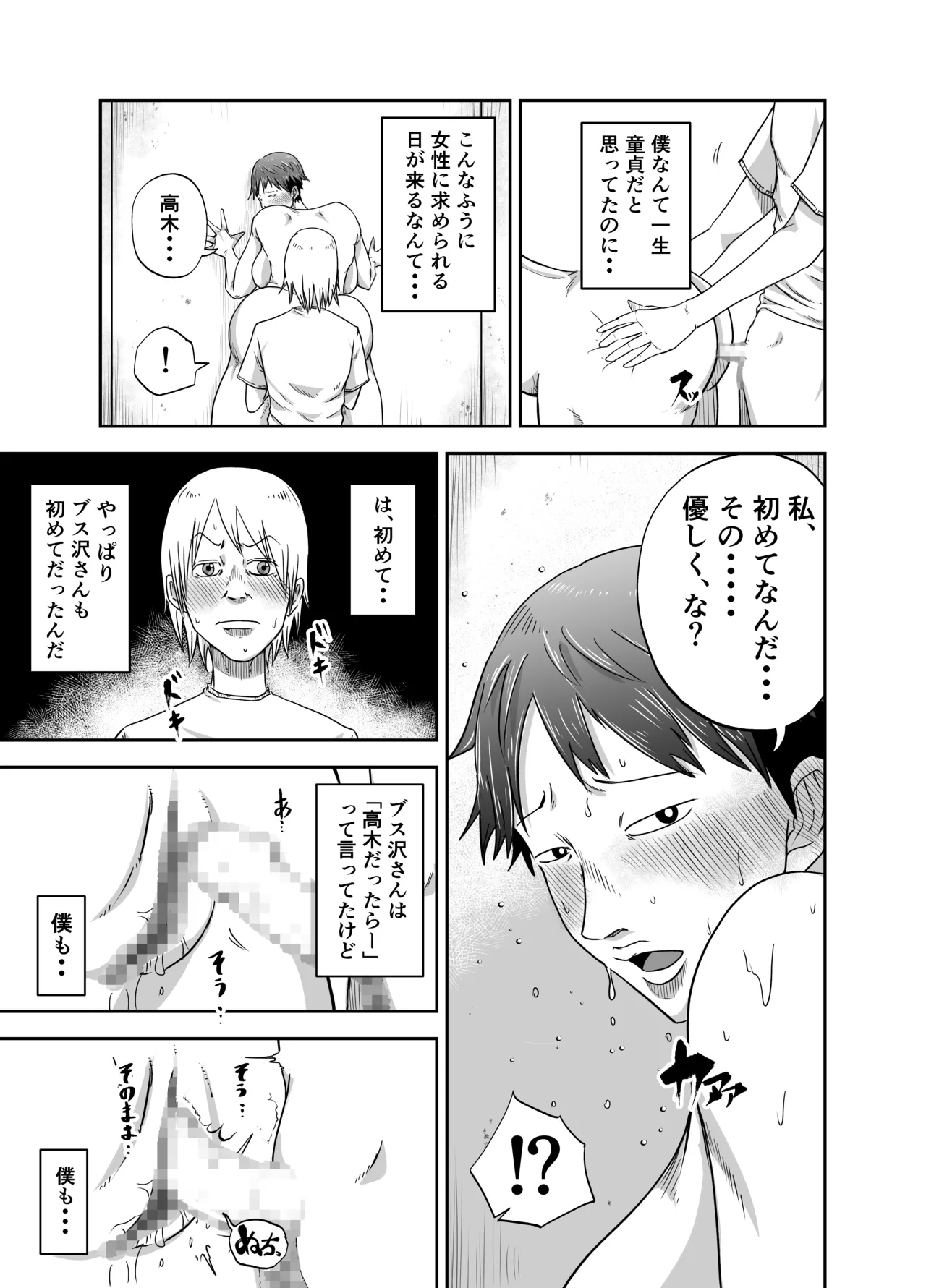ブスと性春 - page23