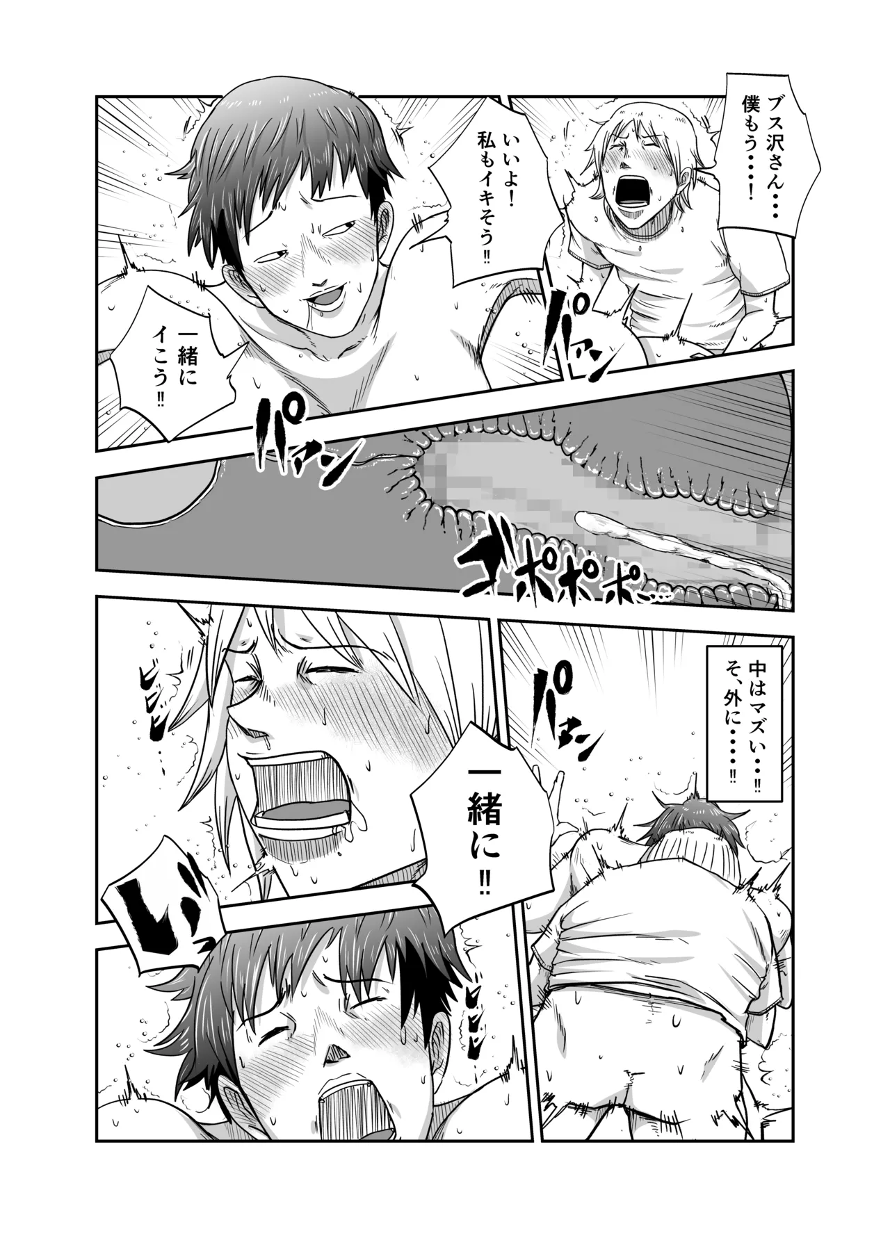 ブスと性春 - page28