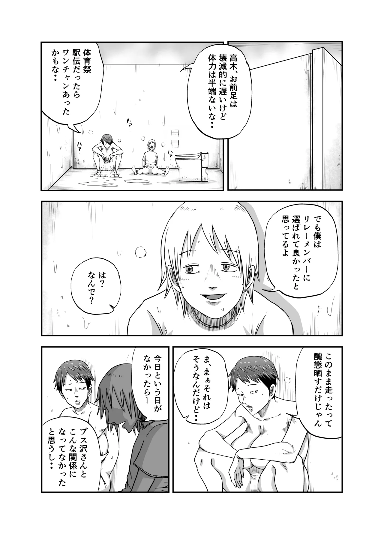 ブスと性春 - page30