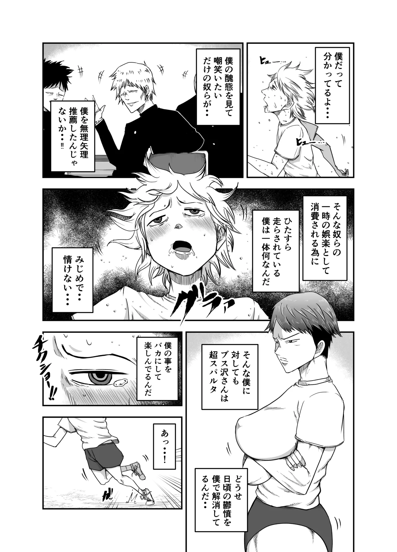 ブスと性春 - page5