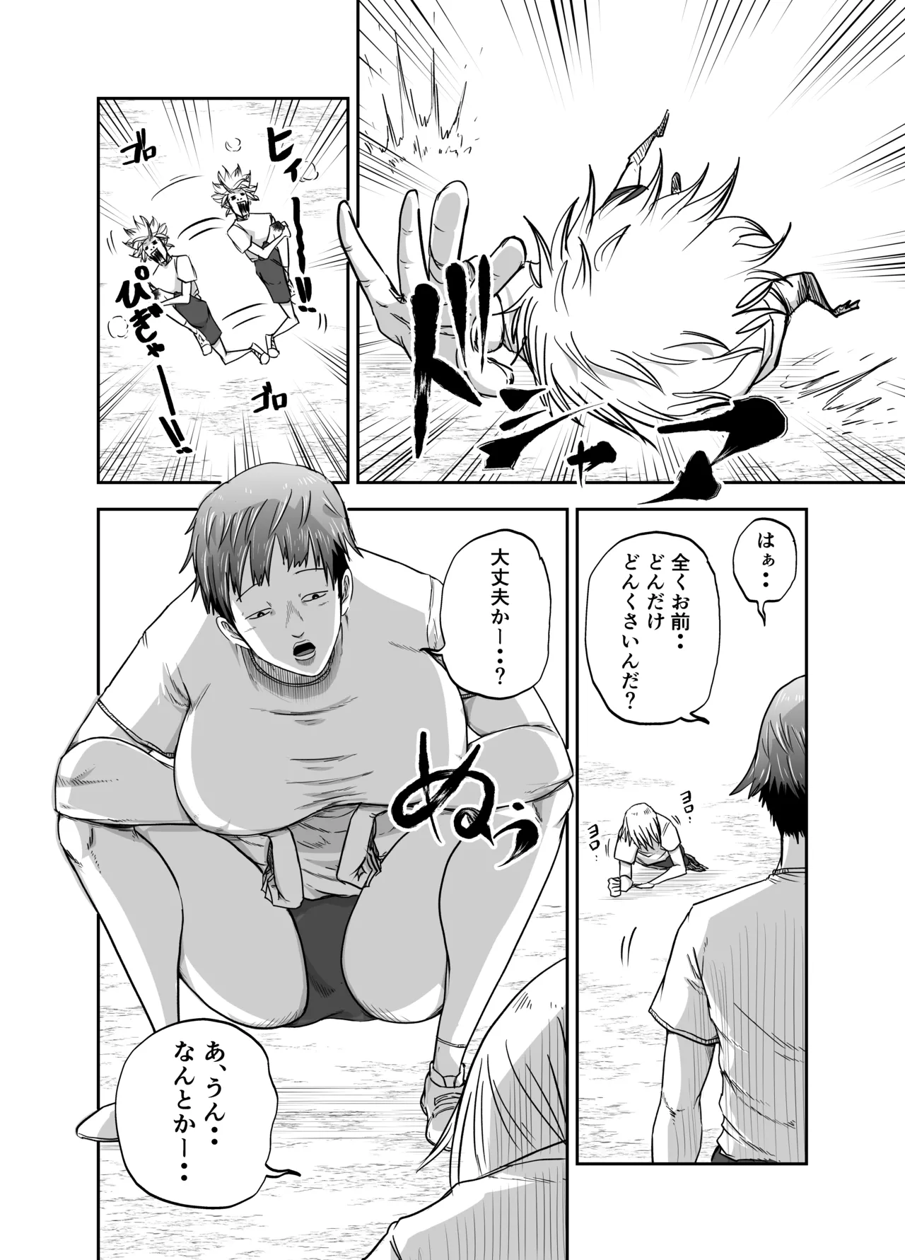 ブスと性春 - page6