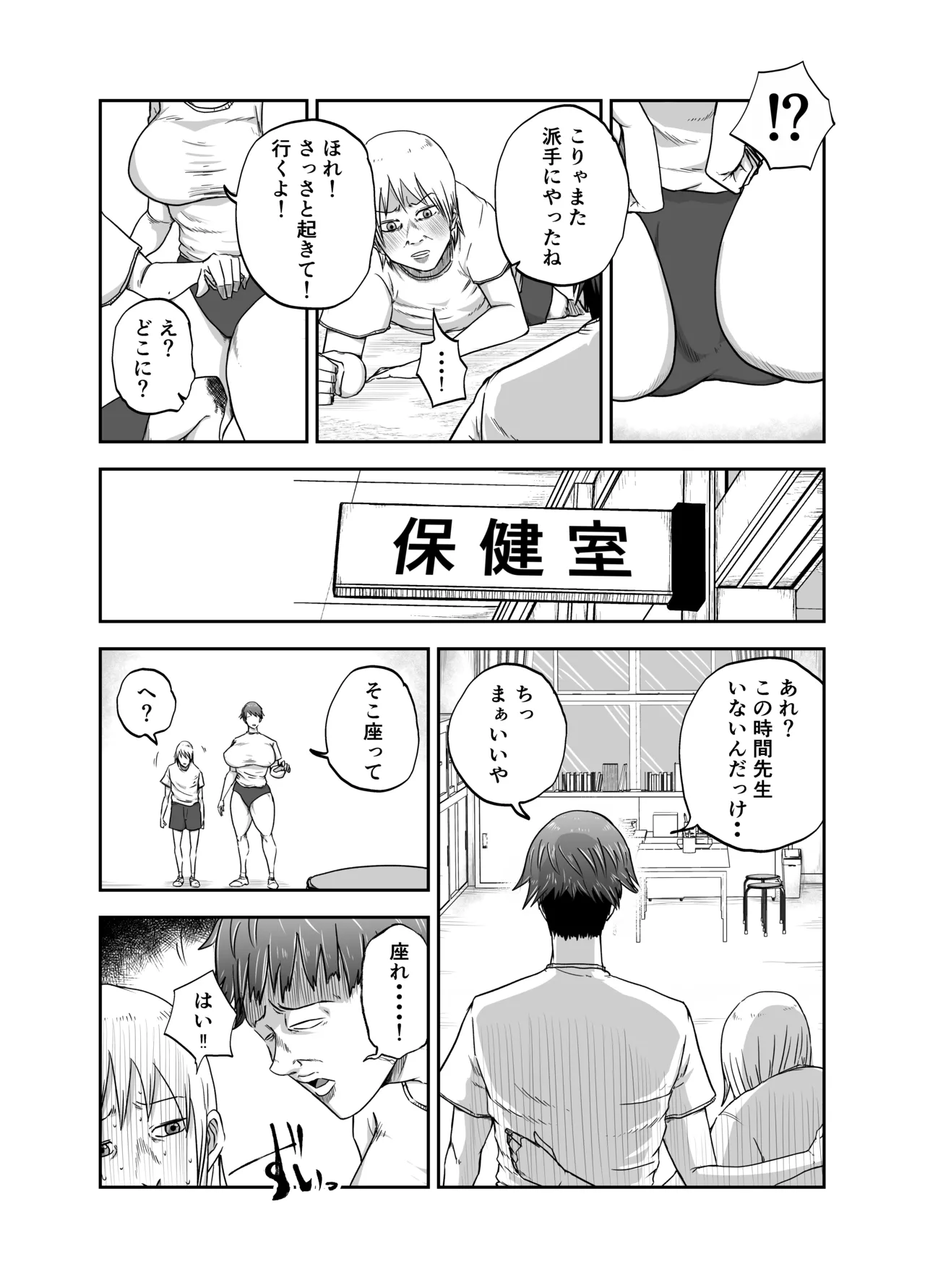 ブスと性春 - page7