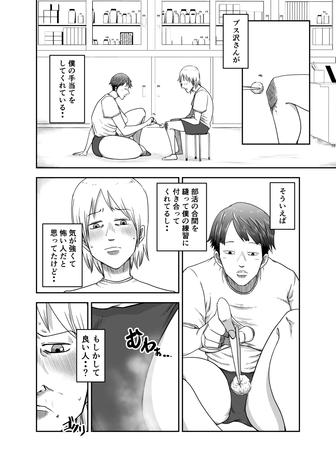ブスと性春 - page8