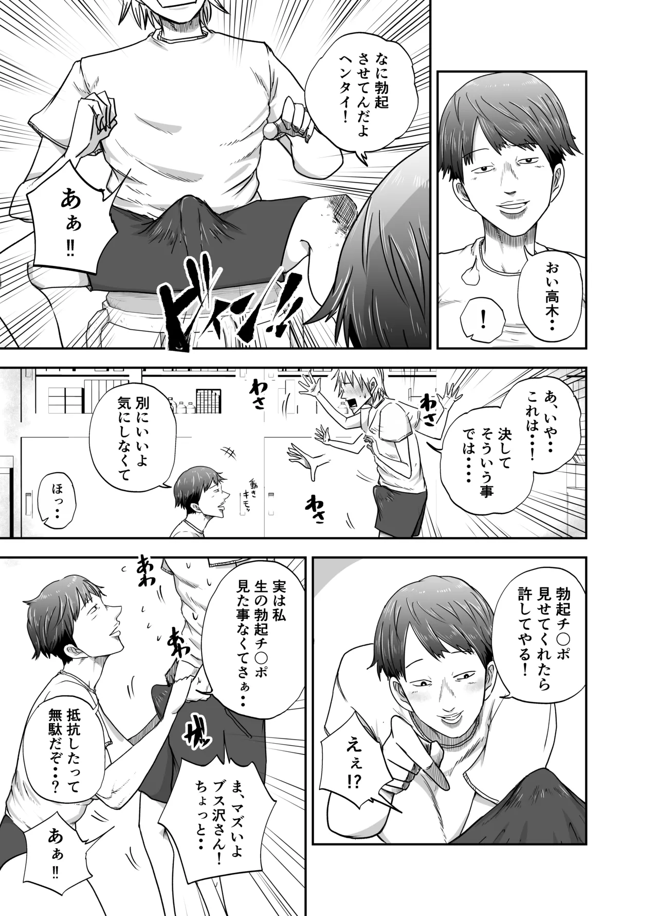 ブスと性春 - page9