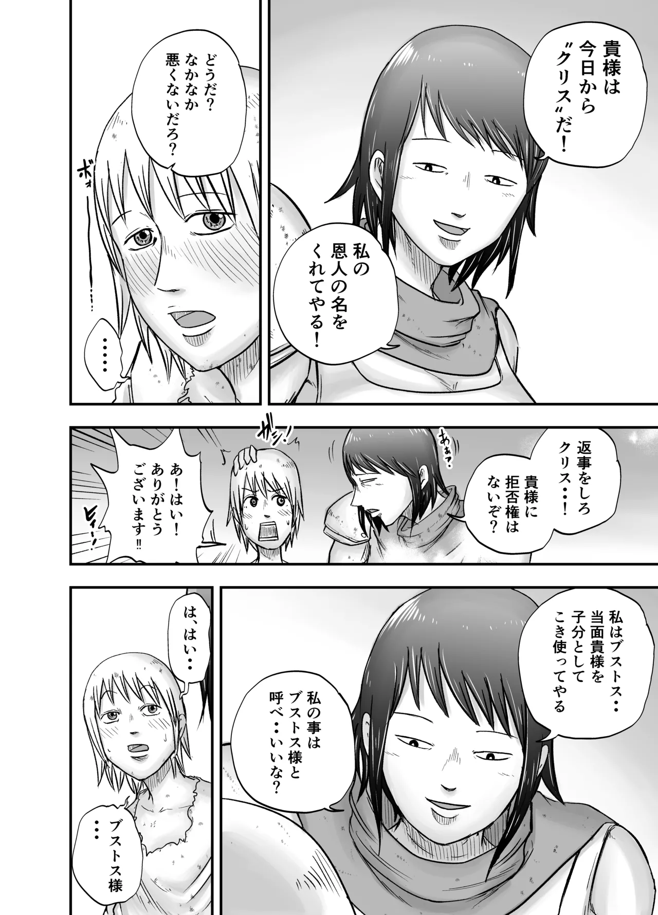 女戦士ブストス、ショタを拾って新性活〜出会い編〜 - page10