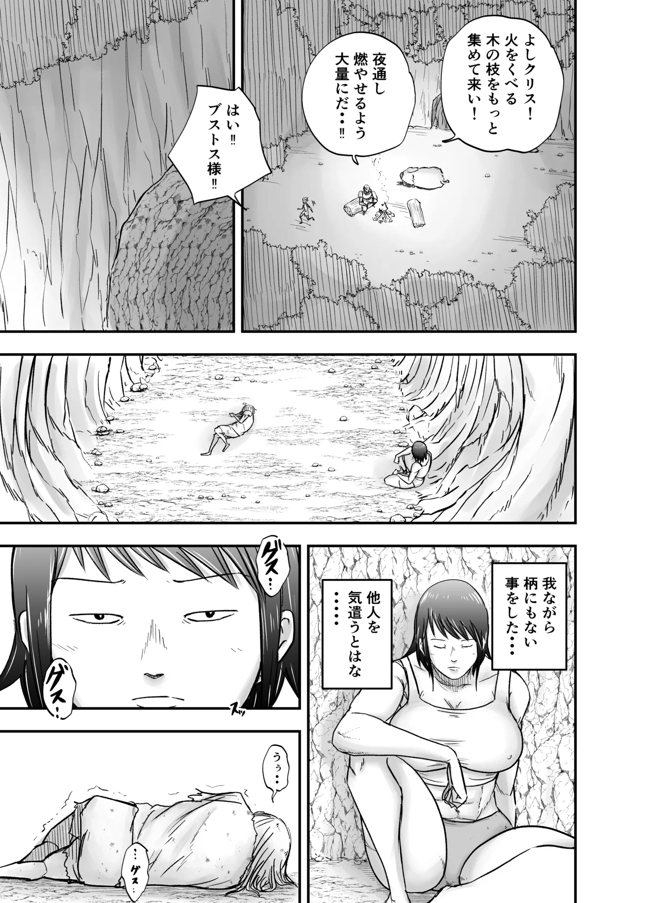 女戦士ブストス、ショタを拾って新性活〜出会い編〜 - page11
