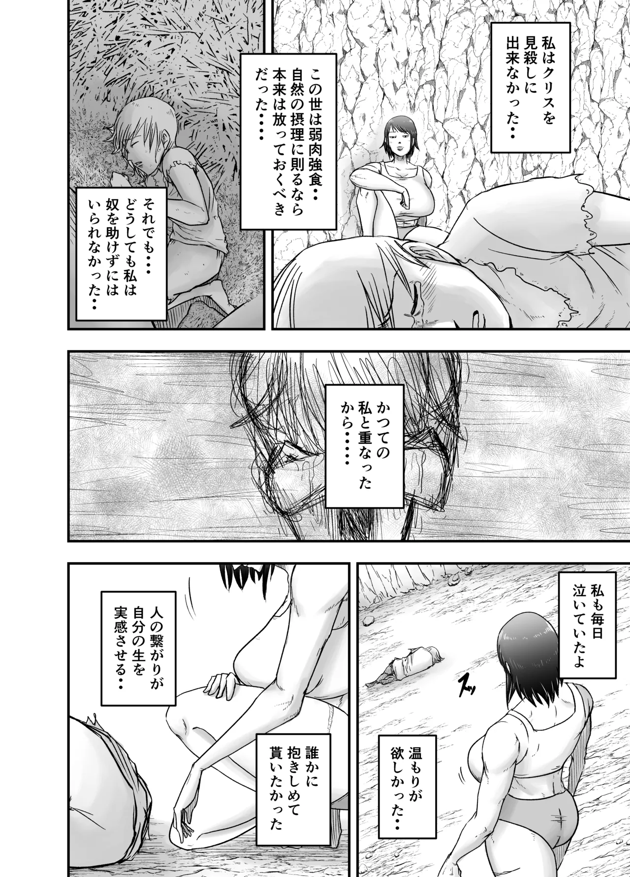 女戦士ブストス、ショタを拾って新性活〜出会い編〜 - page12
