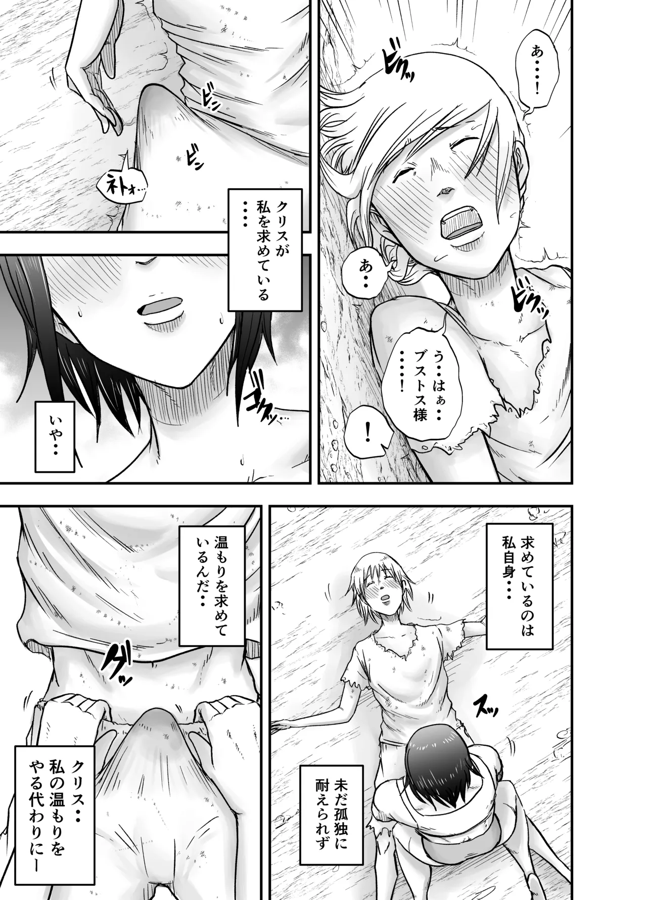 女戦士ブストス、ショタを拾って新性活〜出会い編〜 - page15