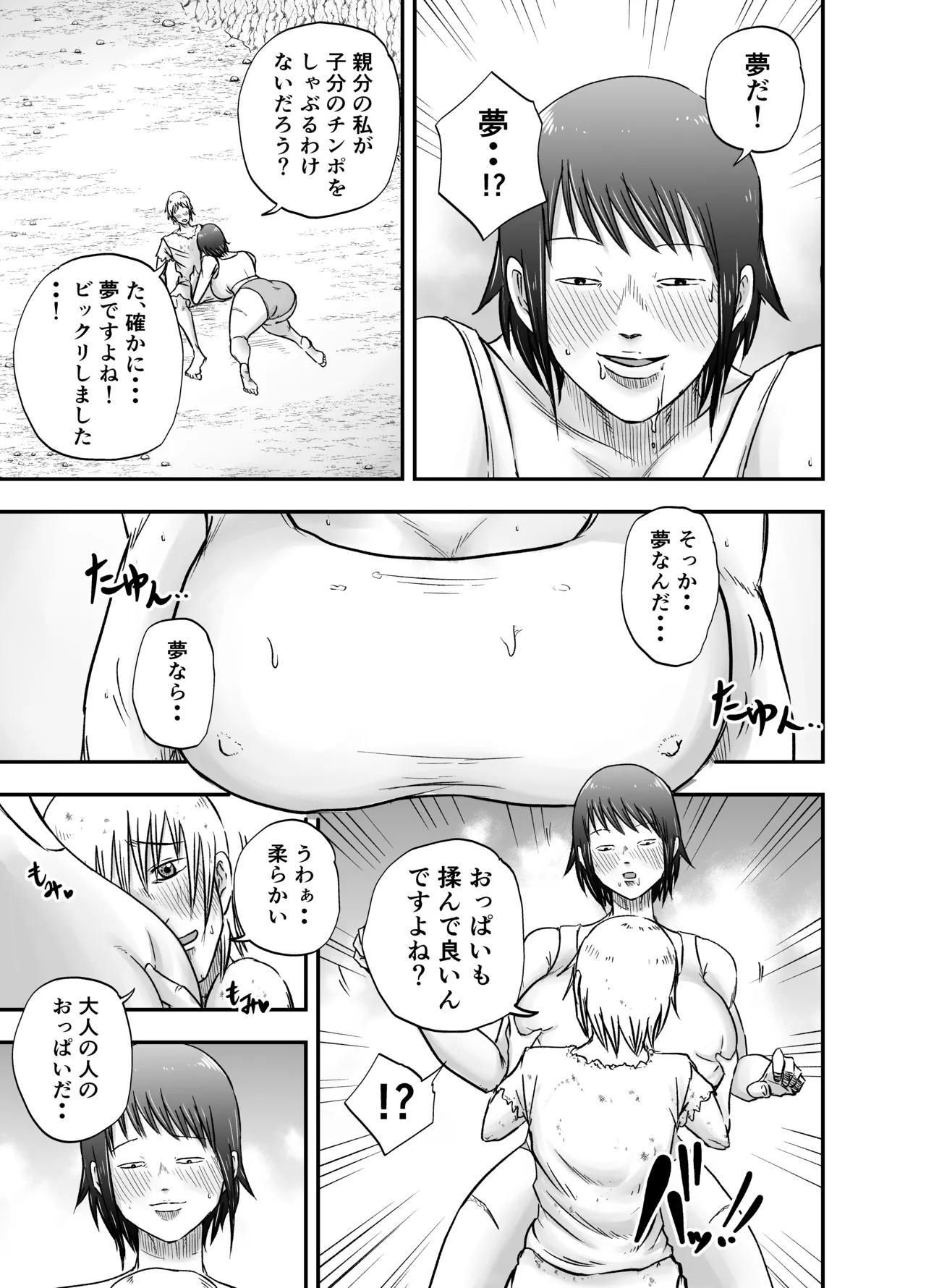 女戦士ブストス、ショタを拾って新性活〜出会い編〜 - page19